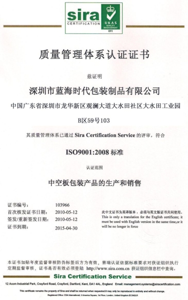 ISO证书中文版